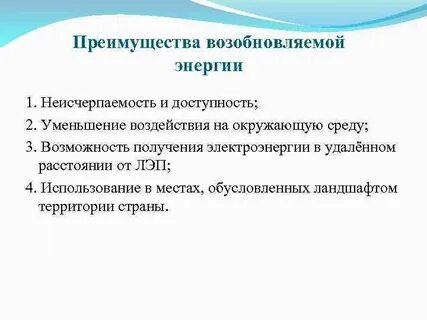 Преимущества нетрадиционной энергетики