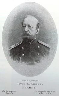 Мердер