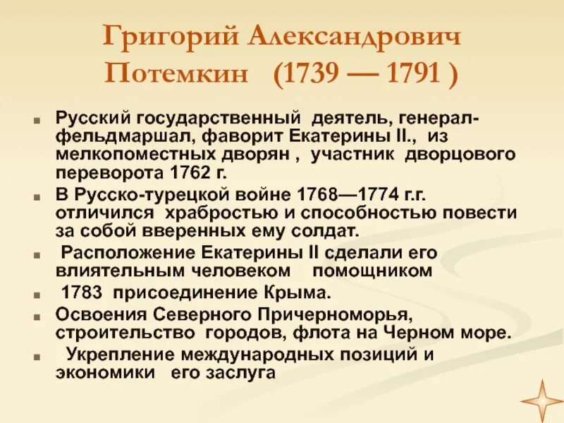1783 год событие участник г а потемкин. 1783 год событие участник г а потемкин. Потемкин заслуги кратко. 1783 год событие участник г а потемкин. 1783 год событие участник г а потемкин.