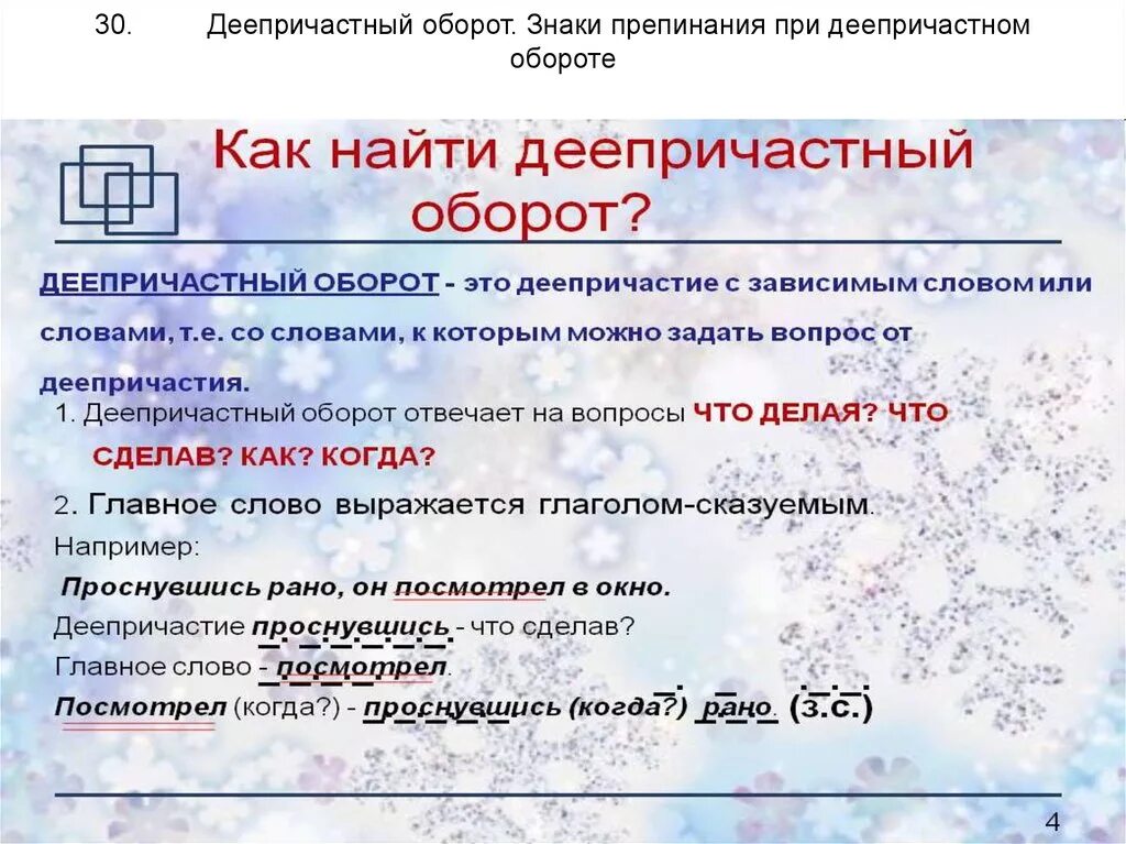 Тест русский язык деепричастия. Знаки препинания при деепричастном обороте. Деепричастный оборот знаки препинания при деепричастном обороте. Зануи препинания при деепричастии обороте. Знаки препинания при де.