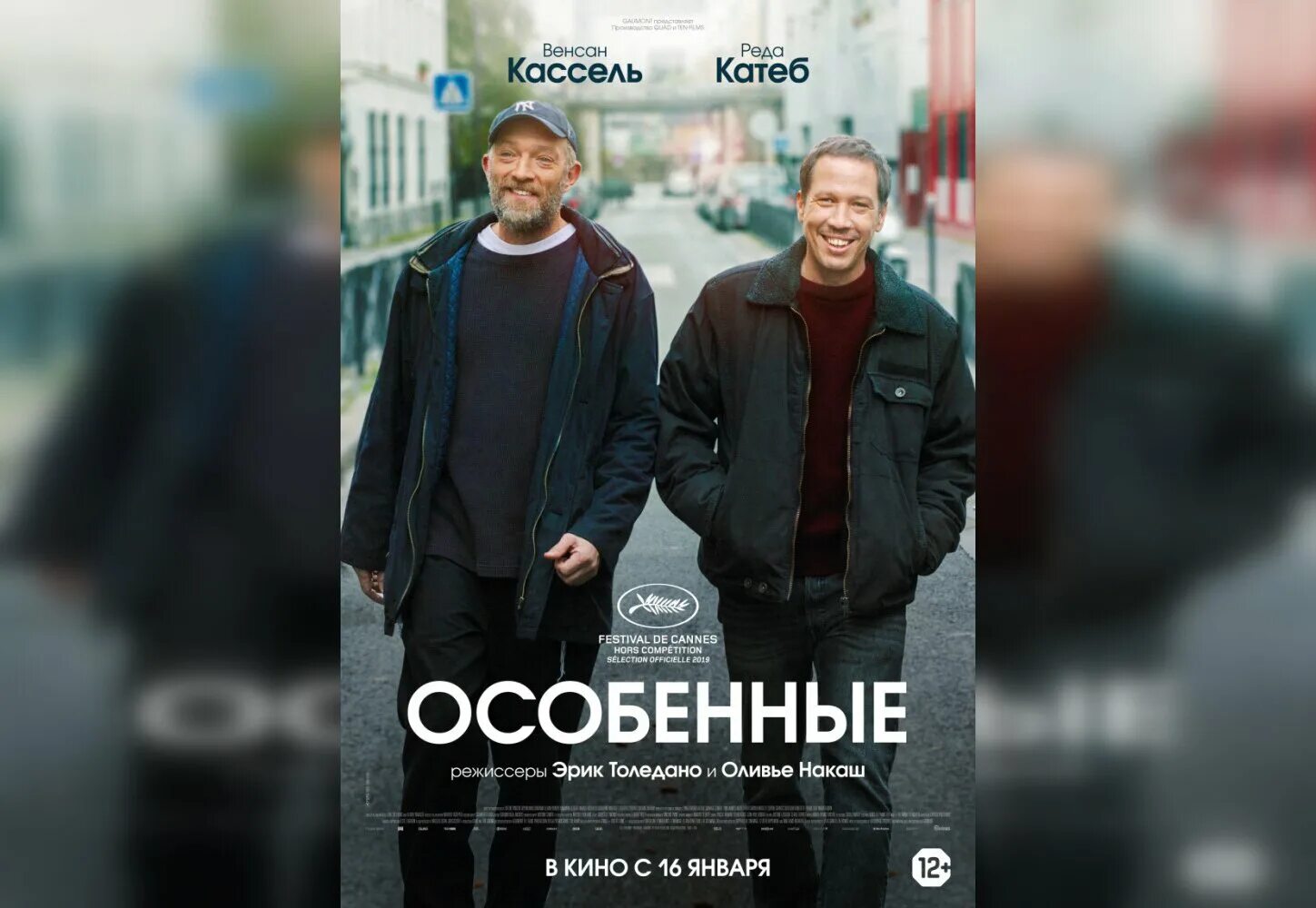Особенные дата выхода. Особенные фильм. особенные 2019. афиша кино &quot;особенные&quot;. особенные афиша.