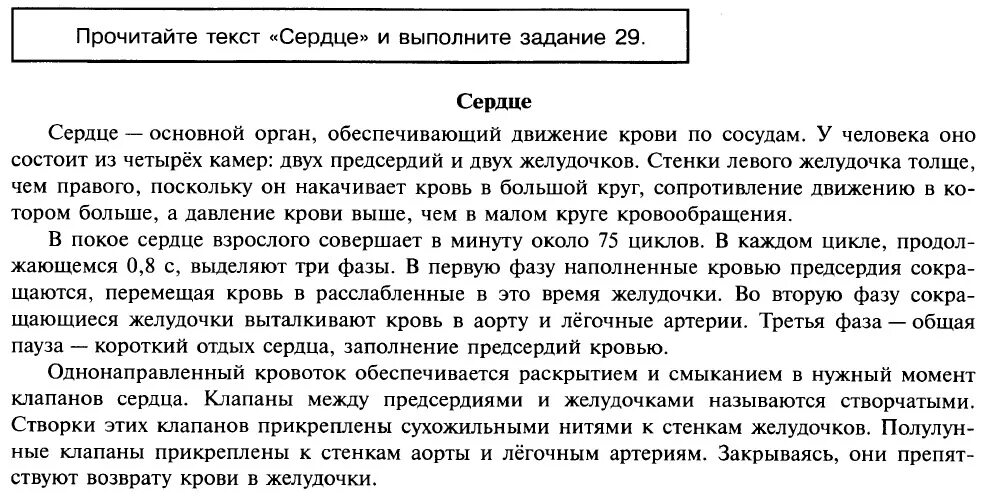 ОГЭ биология задачи. ОГЭ по биологии задания. 29 Задание ОГЭ по биологии. Биология ОГЭ вопросы. Огэ биология 29