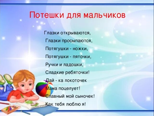 Потешки для мальчиков. Стих про потягушки. Потешки для мальчиков и девочек. Потешки с ручками для малыша. Глазки вставай