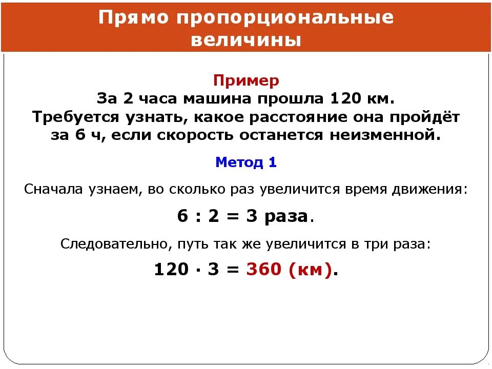 Задачи на обратную пропорциональную зависимость 6 класс. Примеры обратно пропорциональных величин. Прямая пропорциональность примеры. Прямо пропорциональные примеры. Прямые пропорциональные величины