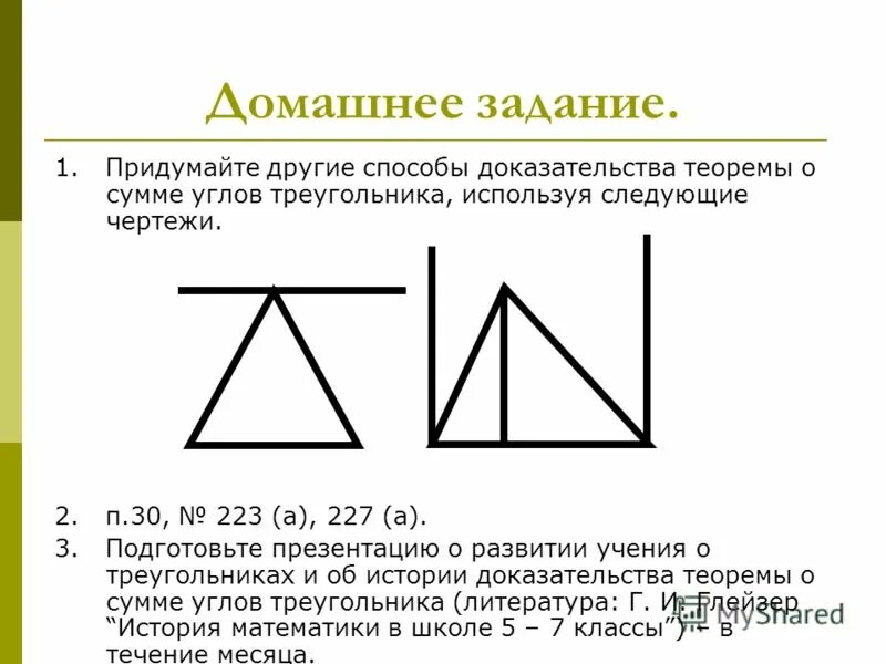 Сумма углов треугольника теорема доказательство 7