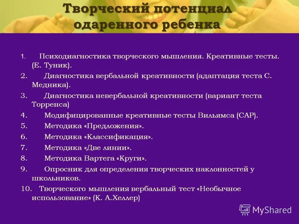 Диагностика творческого развития. Диагностики творческих способностей. Тест на выявление творческих способностей. Тесты для выявления одаренных детей. Методика на выявление креативности.