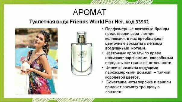 Go baby friends world. Туалетная вода Oriflame friends World. Friends World Oriflame женская. 33962 Орифлэйм. Туалетная водички от Орифлэйм.