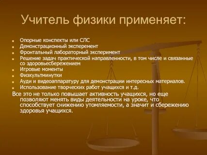 Технологии урока физики