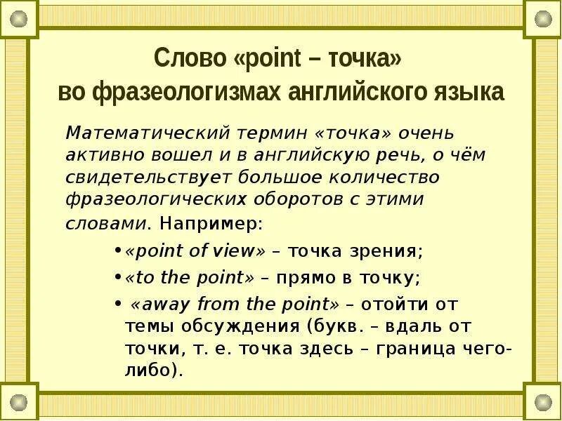 Пятно текст. Фразеологизмы со словом точка. Фразы со словом точка. Слова точками. Точка в точку фразеологизм.