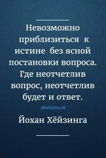 Афоризм ответ