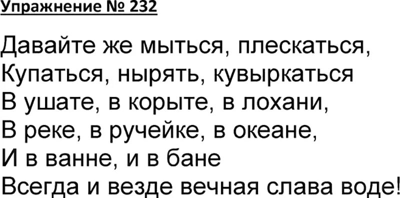 Русский язык 4 класс страница 123 номер 232. Русский язык 4 класс 1 часть упражнение 232. Учебник по русскому языку 4 класс 1 часть упражнение 232. Русский язык 4 класс 1 часть учебник страница 123 упражнение 232. Ракета ру по русскому 4