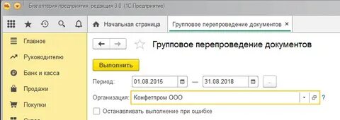 Как перепровести документы в зуп 8.3