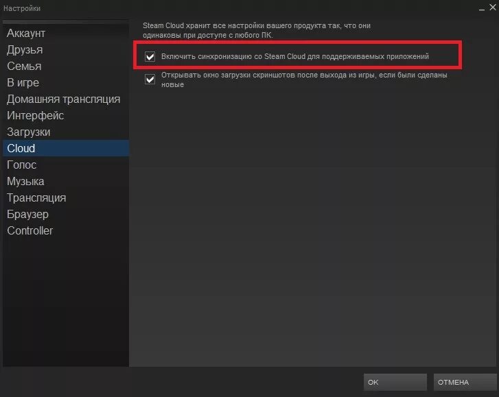 Синхронизация игры в стиме. Синхронизация стим Клауд. Конфигурация в стиме это. Облачные сохранения в Steam. Как выключить игру в стиме