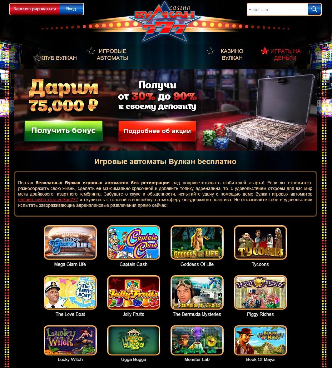 Игровые автоматы сайты на регистрацию. Игровые аппараты вулкан Vulcan Casino. Игровые автоматы Vulcan Vegas. Казино вулкан платинум игровые автоматы. Казино вулкан белы куна 2009.