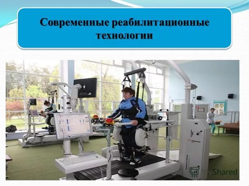 роботизированная механотерапия reha-stim. новые технологии реабилитации. роботизированная механотерапия в реабилитации. роботизированная механотерапия с фэс. реабилитационное оборудование.