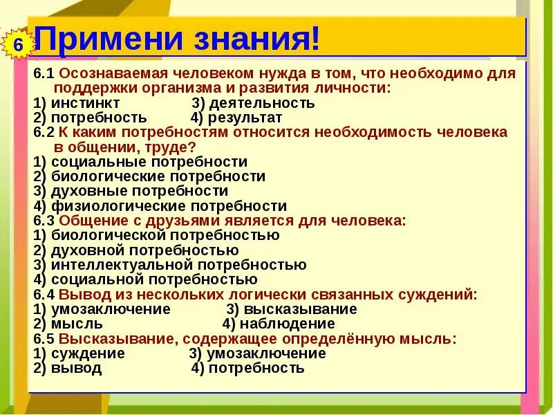 Почему обществознание вызывает интерес. Потребности человека Обществознание 6 класс. Доклад Обществознание. Что такое потребности Обществознание 6 класс. Презентация для урока по обществознанию.