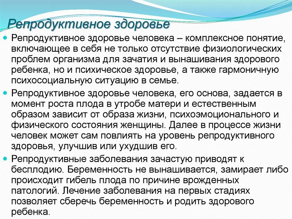 Репродуктивное здоровье 11 класс. Репродуктивное здоровье. Редопродуктивноездоровье. Репродуктивное здоровье составляющая здоровья человека. Репродуктивное здоровье доклад.