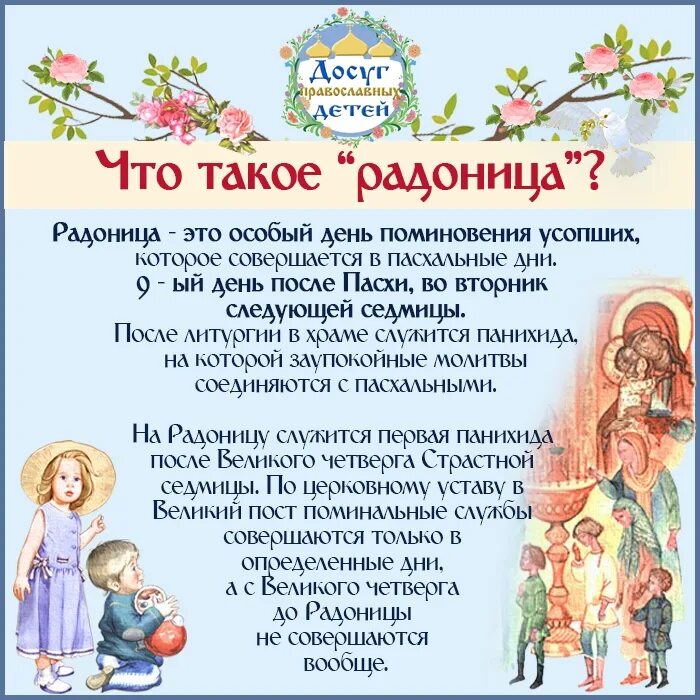 Какого числа радуница в 2025 году