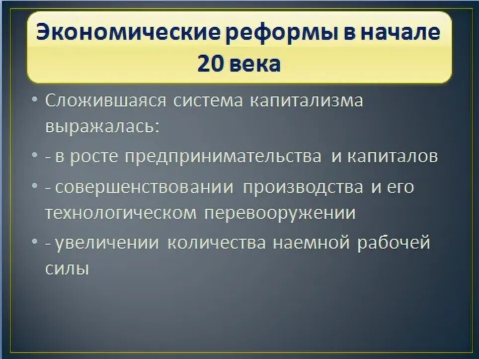 Реформы российской экономики. Экономические реформы в России. Экономические реформы в начале 20 века. Политические реформы России в начале 20 века. Экономические реформы в России 1990.