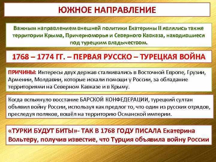 Задачи восточного направления. Направления внешней политики Екатерины второй. Внешняя политика Екатерины 2 направления. Южное направление внешней политики Екатерины 2. Основные направления внешней политики России при Екатерине II.