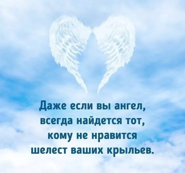 Ангелы всегда. Даже если ты ангел. Даже если ты ангел всегда найдется. Даже если ты будешь ангелом. Даже если ты ангел всегда найдется тот.