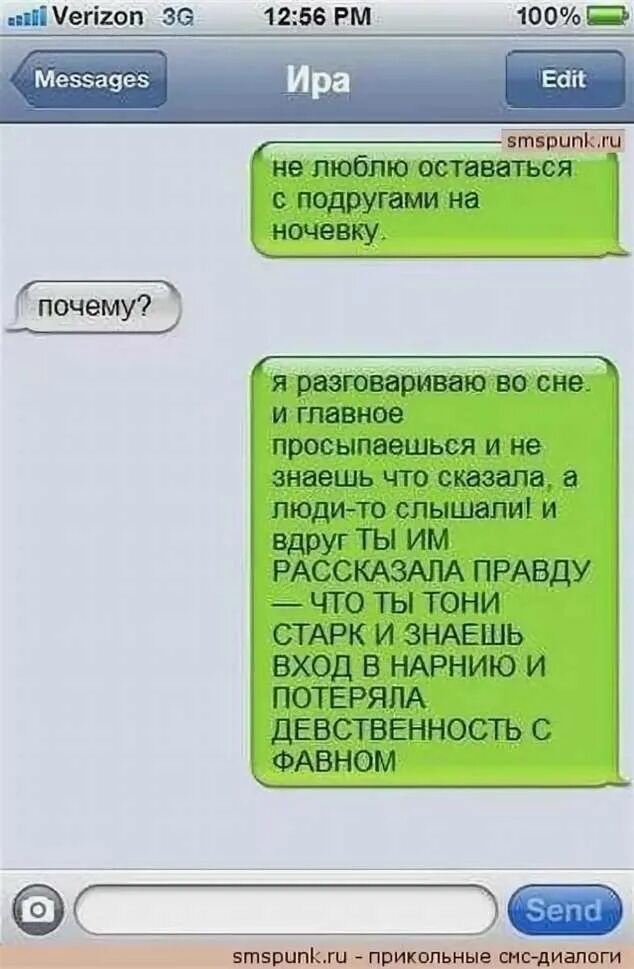 Мамина подруга ночует. Прикольные смс. Смешные смс. Любовные смс парню. Смешные смски.