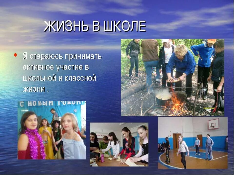 Как живете как в школе