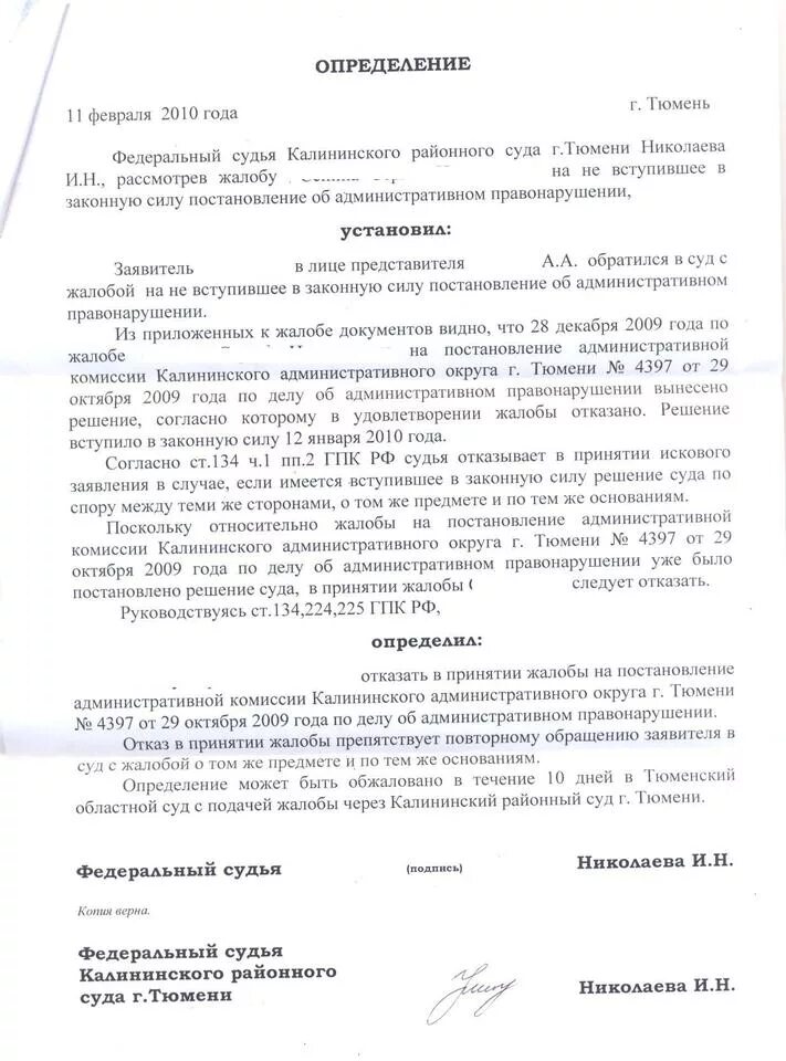 Определение об отказе производства по делу. Определение об отказе производства по делу