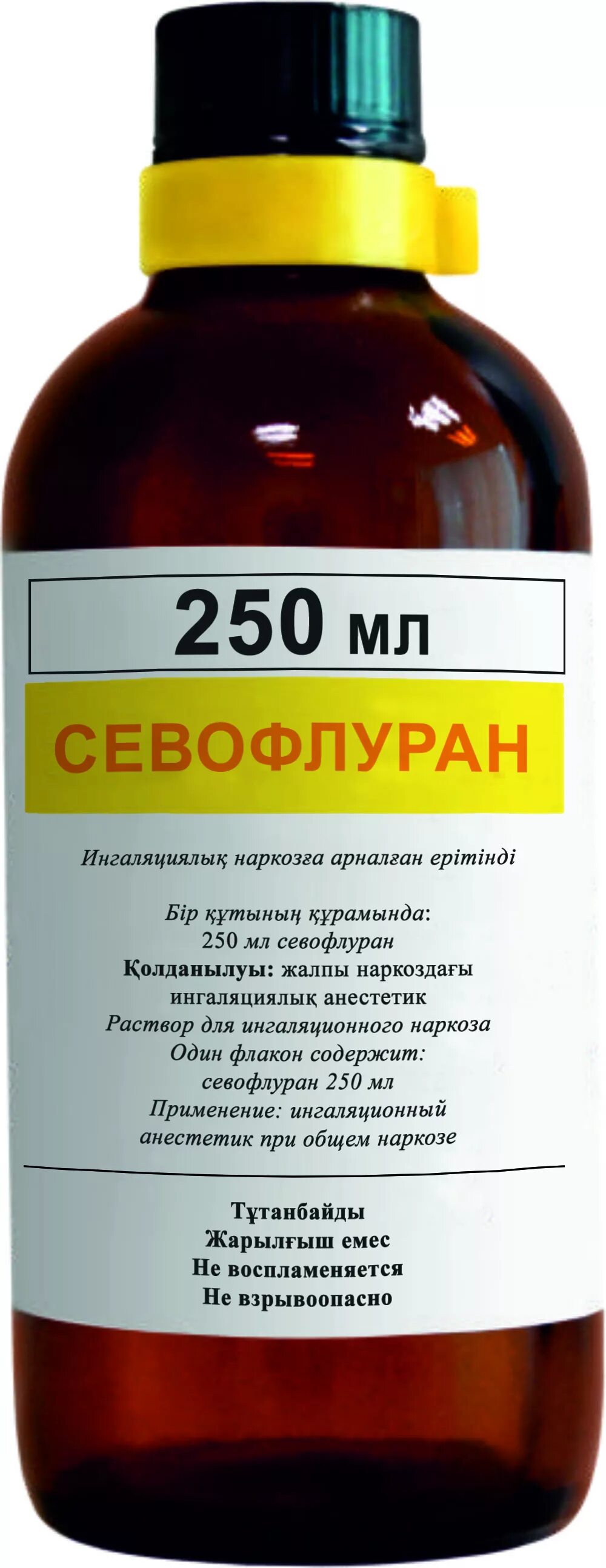 Кашель после наркоза. Севофлуран Бакстер. Севофлуран жидкость для ингаляций 250 мл. Севофлюран анестезия. Севофлуран и Севоран.