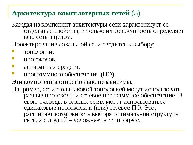 В чем заключается основная цель компьютерных сетей. Архитектура компьютерных сетей. архитектура вычислительных сетей. архитектура сети виды. виды архитектур компьютерных сетей.