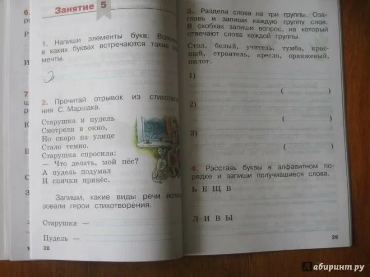 Русский язык переходим во 2 класс никишенкова. В. Русский язык переходим во 2 класс. Русский язык переходим во 2 класс никишенкова. Русский язык переходим во 2 класс никишенкова.
