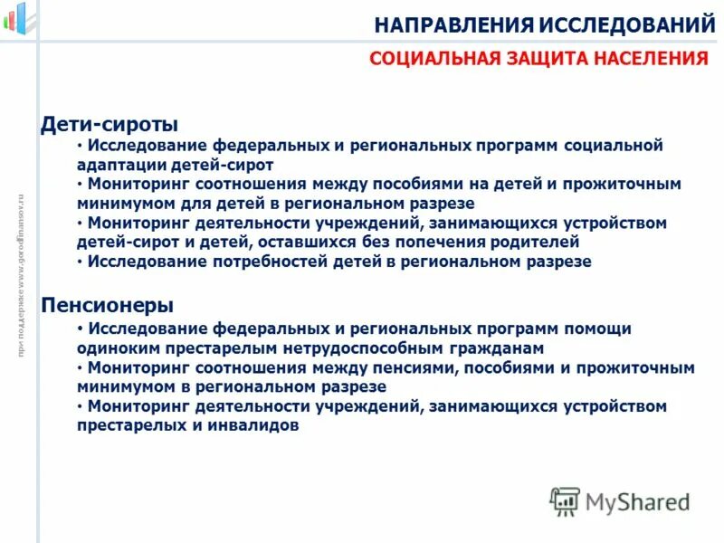 Социальные учреждения для детей сирот. Виды учреждений для детей сирот. Подсистема мониторинга проведения диспансеризации. Мониторинг диспансеризации детей. Типы образовательных учреждений для детей сирот.