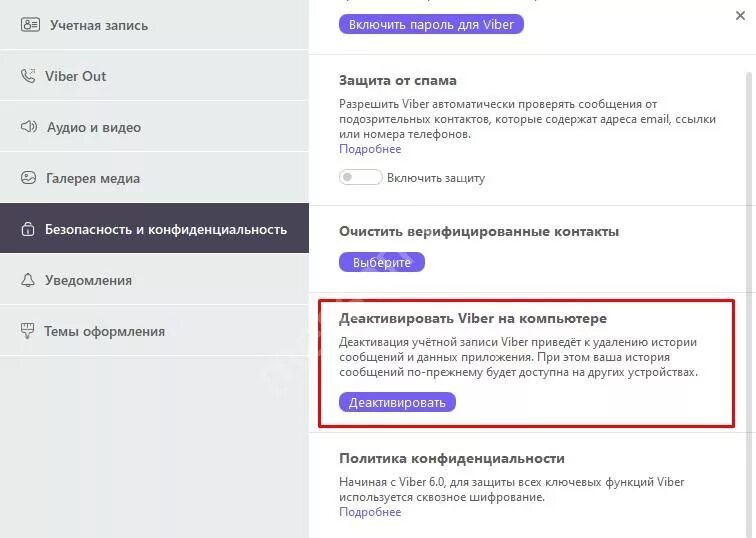 Добавить учетную запись в группу. Как поменять пользователя в вайбере на компьютере. как сменить пользователя в вайбере на компьютере. что такое учётная запись в вайбере. как изменить номер в вайбере на компьютере.