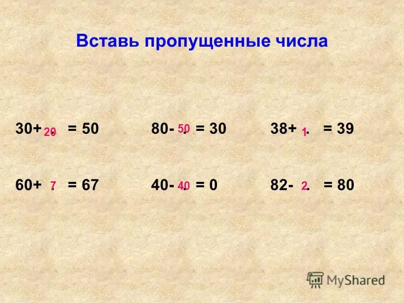 Вставь пропущенные числа и составь предложения. Вставь пропущенные числа. Встать пропущенные числа. Вставить пропущенные числа числа. Вставить пропущенные цифры.