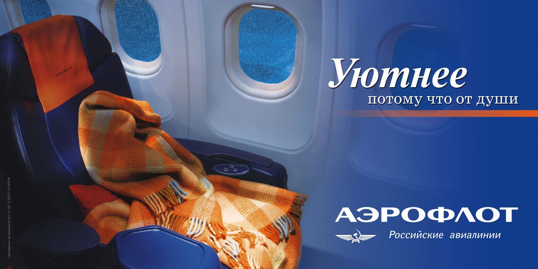 Аэрофлот - российские авиалинии. Аэрофлот слоган. Аэрофлот слоган компании. Аэрофлот реклама. Рекламные постеры авиакомпаний.