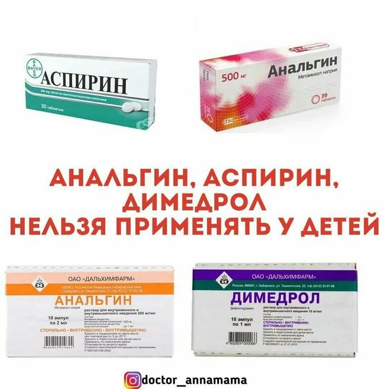 Анальгин с димедролом дозировка для детей 4 года. Анальгин Димедрол. Димедрол аспирин анальгин. Анальгин с димедролом детям.