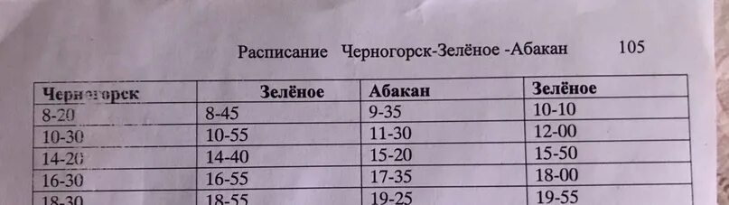 Автобус Абакан Черногорск. 102 Маршрут Черногорск Абакан. Автовокзал Абакан Черногорск. Расписание Абакан Черногорск.