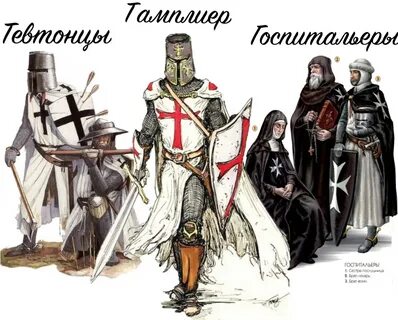 Рассказ крестоносцев