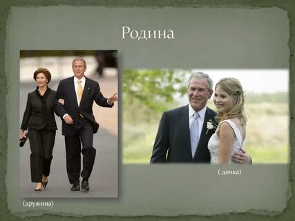 Дочь родиной