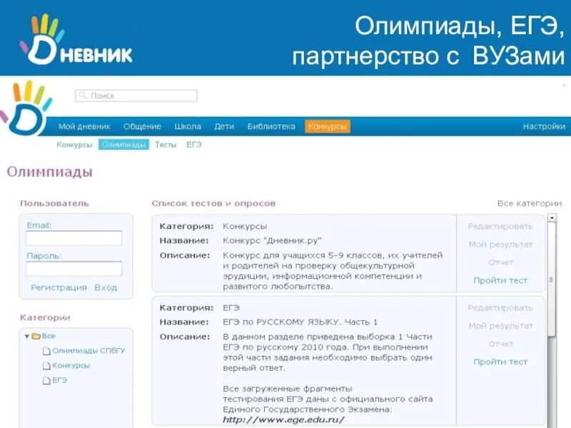 Дневник ру. Электронный дневник. Электронный журнал. Олимпиады дневник ру. Дневник ру написать