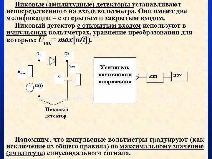 Детектор зачем. Простейшая схема амплитудного детектора. Квадратичный амплитудный детектор схема. Пиковый детектор схема и принцип работы. Диодный амплитудный детектор.