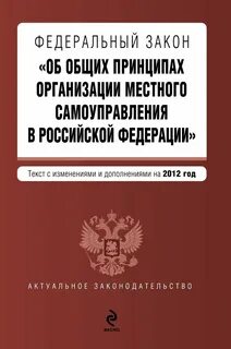 Изменения в 131 фз в 2024 году