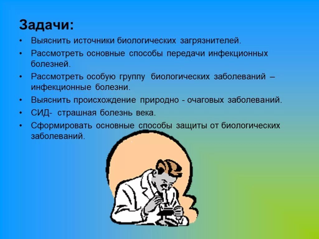 Задачи инфекционные болезни. Задачи по инфекционным заболеваниям. Гипотеза инфекционных заболеваний. Инфекционные заболевания цели задачи.