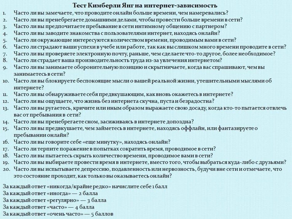 Интернет проверочная работа. Тест на интернет зависимость. опросник интернет зависимость. тест на выявление интернет зависимости. тест на компьютерную зависимость.