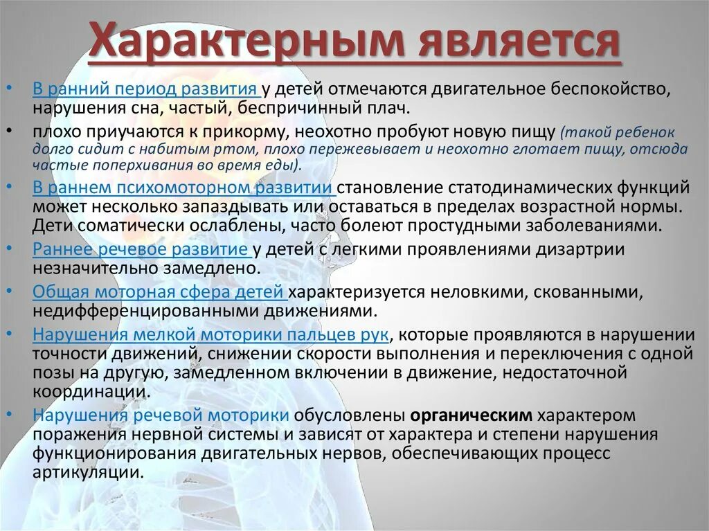 Активное передвижение не является характерной. Дизартрия. Речевое нарушение дизартрия. Симптоматика дизартрии. Признаки дизартрии.