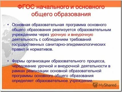 На базе основного общего это