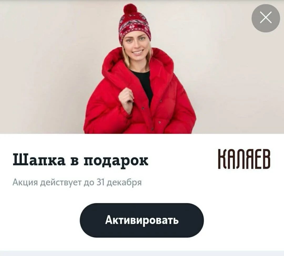 Как получить бесплатную шапку