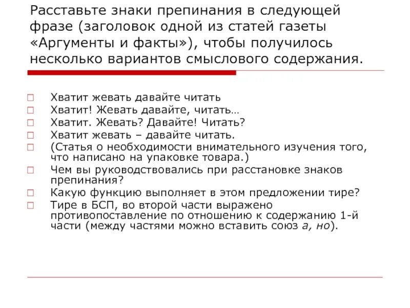 Отправить вторую части. Расставьте знаки препинания. Знаки препинания в заголовках. Расставление знаков препинания. Расставь знаки препинания в предложении.