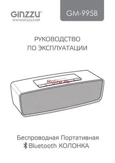 Ginzzu колонка как подключить