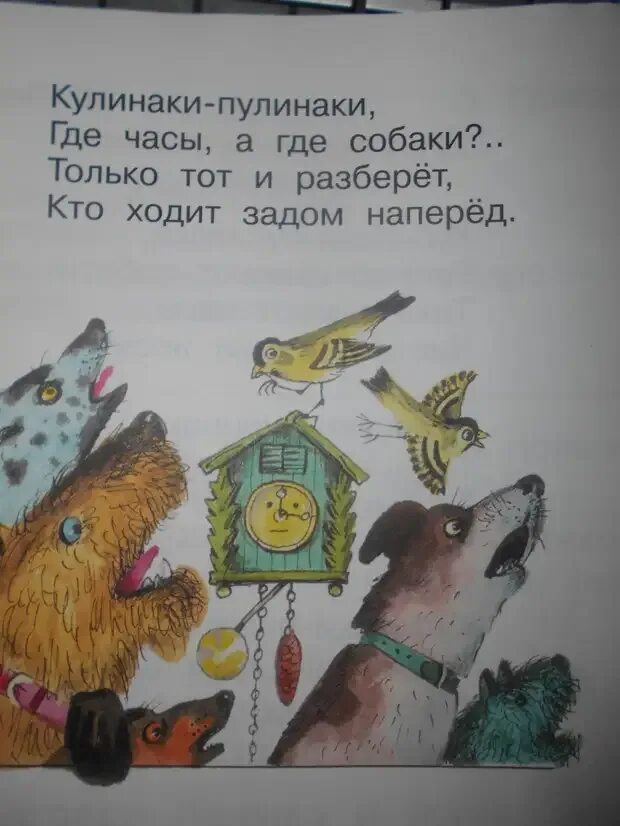 Стихотворение Пивоваровой кулинаки-пулинаки. Стихотворение кулинарки Пулина ки. Сказка кулинаки пулинаки. Кулинаки пулинаки какие слова можно составить